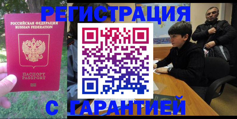 временная регистрация госуслуги в Оренбурге