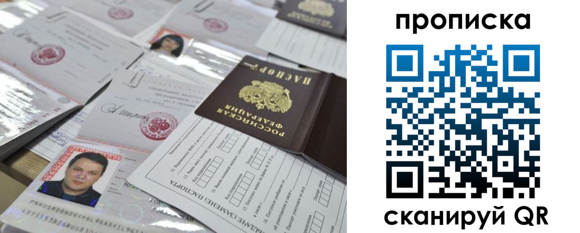 прописка ребенка в Оренбурге