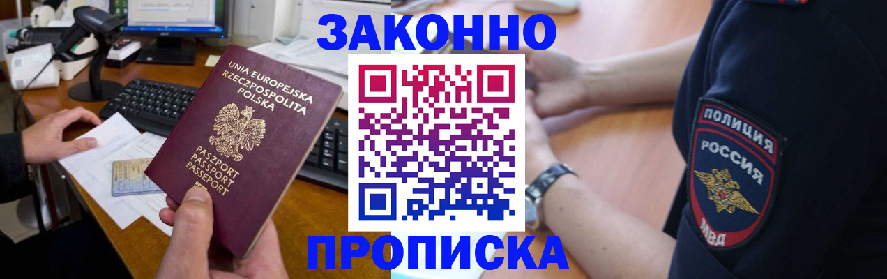 прописка гарантия в Оренбурге