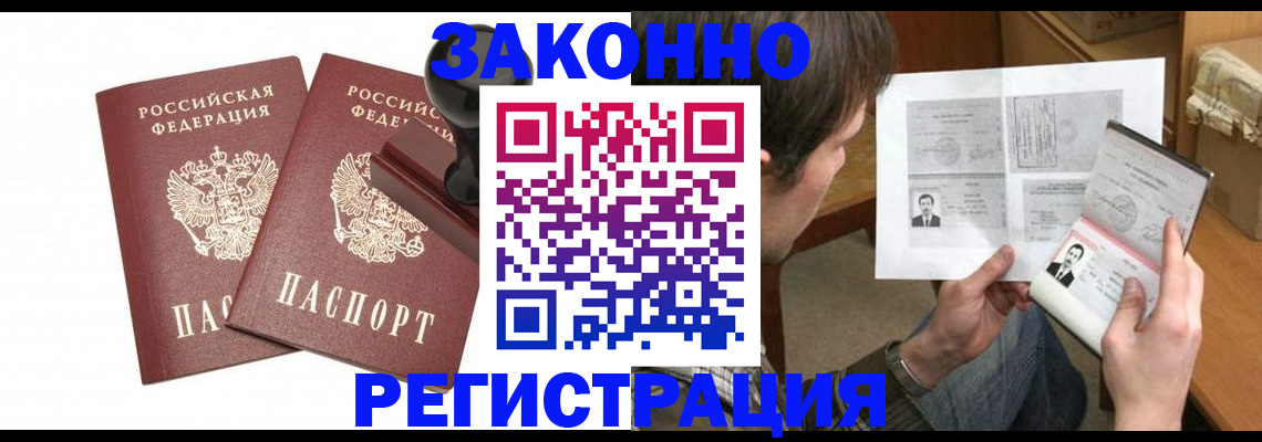 прописка для работы в Оренбурге