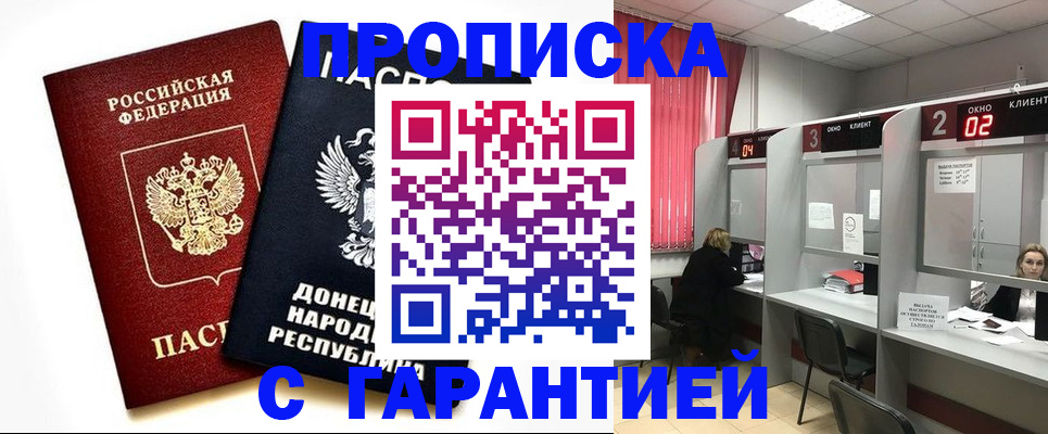 прописка законно в Оренбурге