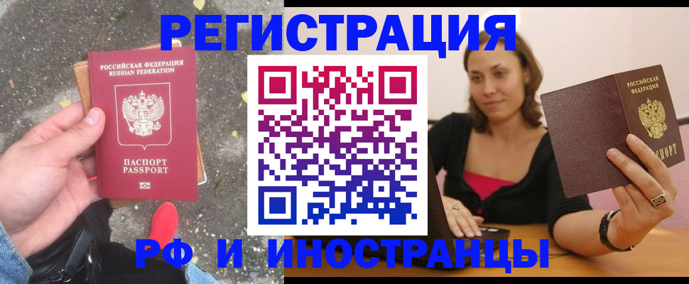 прописка в Оренбурге