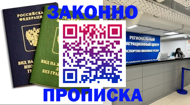 временная регистрация собственник в Оренбурге