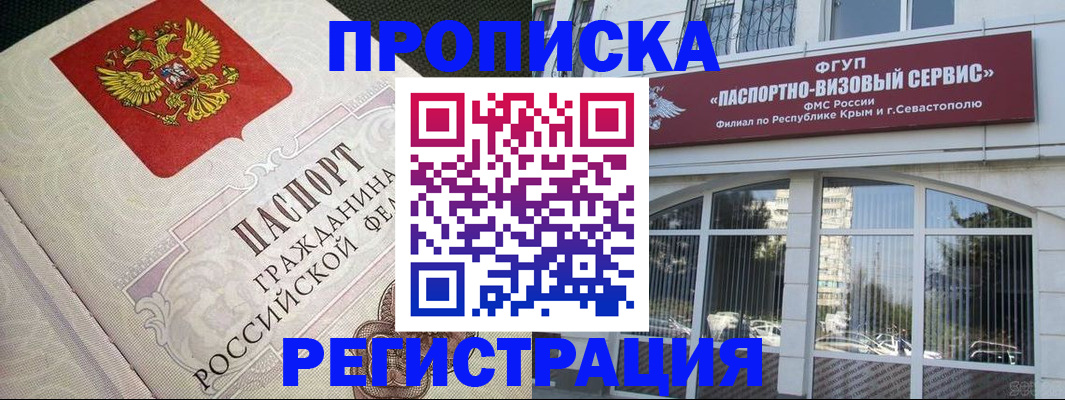 купить прописку в Оренбурге